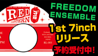 FREEDOM ENSEMBLE 1st7inchリリース